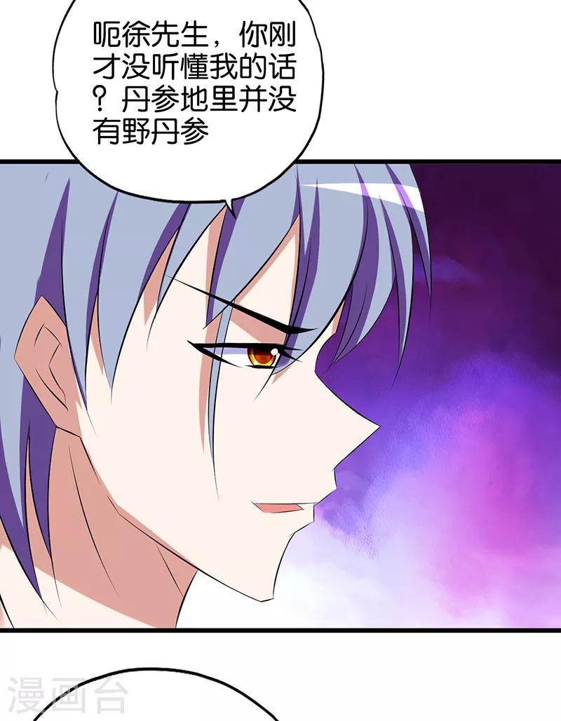 第89话 不相信巧合-第90话