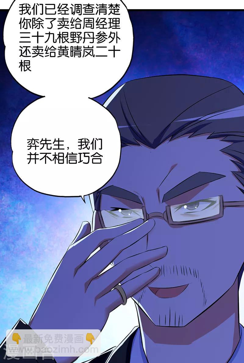 第89话 不相信巧合-第90话