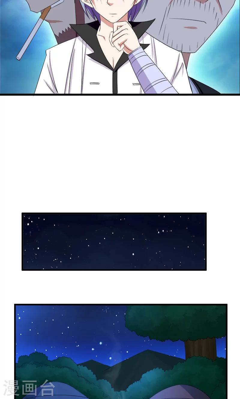 第91话 外财不富命穷人-第92话