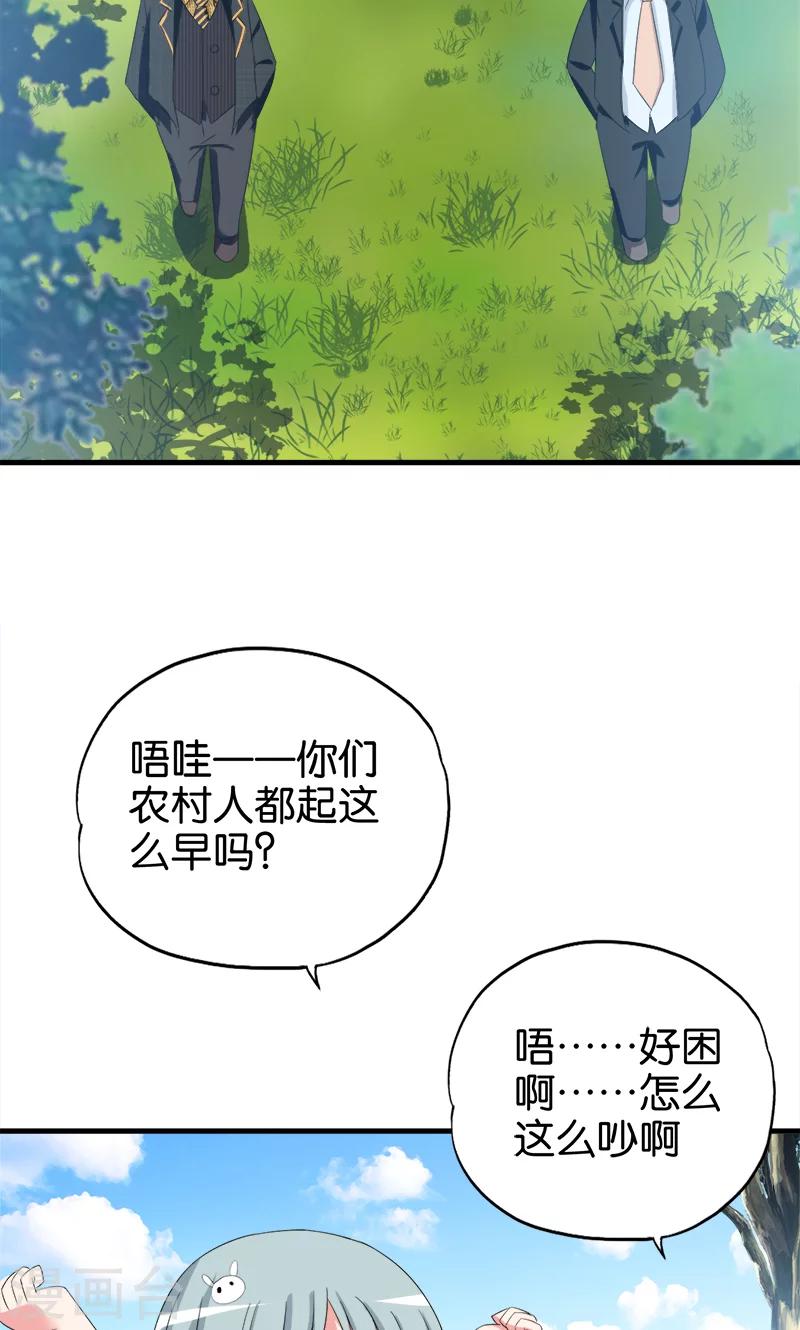 第91话 外财不富命穷人-第92话