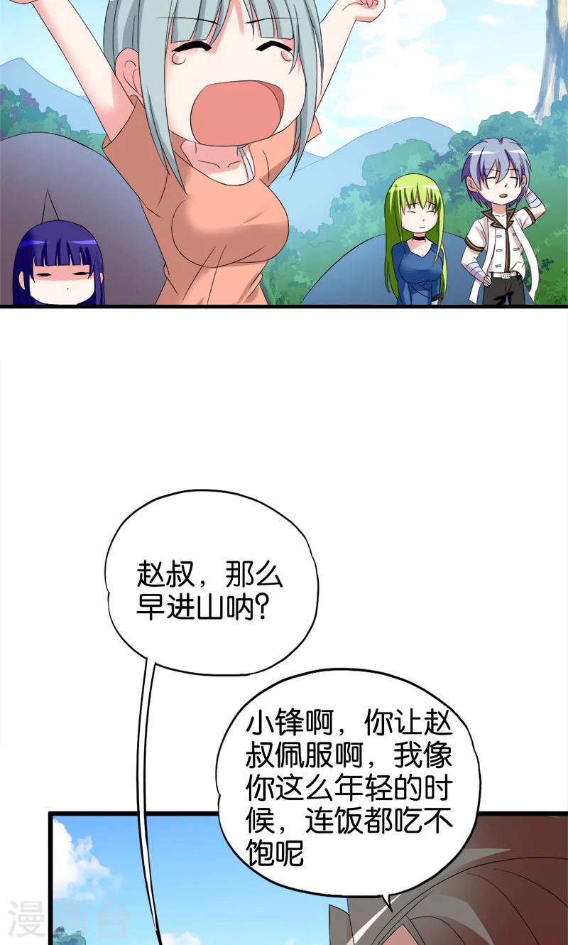 第91话 外财不富命穷人-第92话