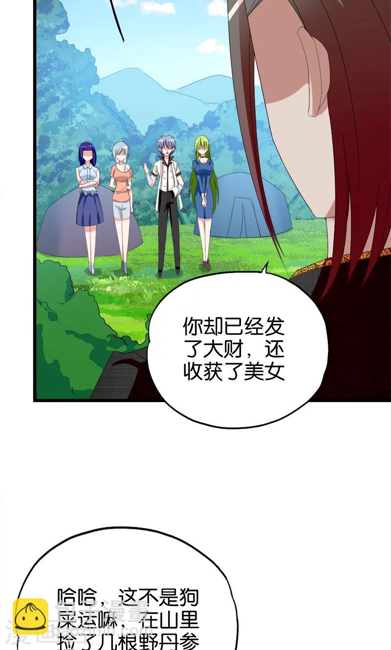 第91话 外财不富命穷人-第92话