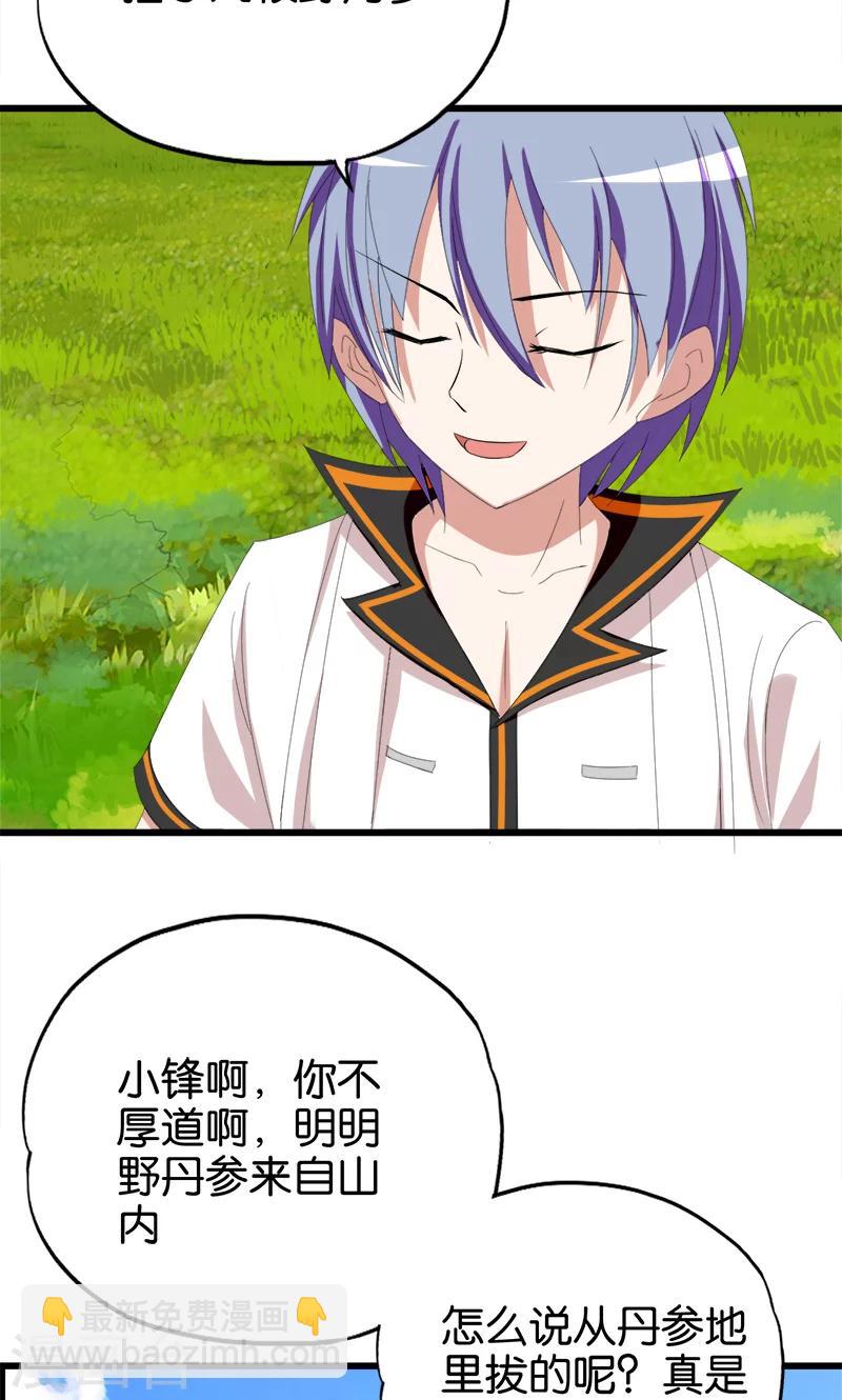 第91话 外财不富命穷人-第92话