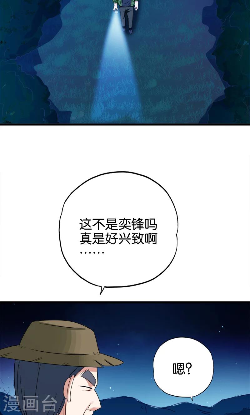 第91话 外财不富命穷人-第92话