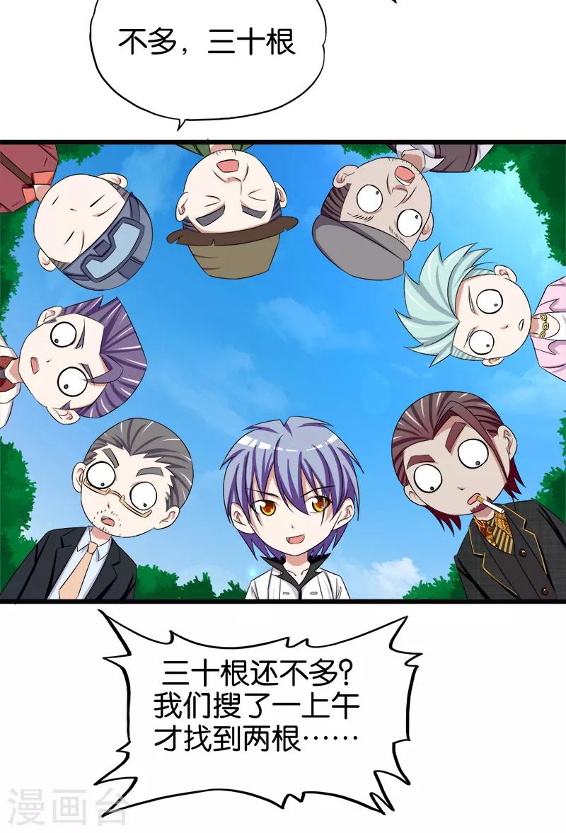 第93话 野货-第94话