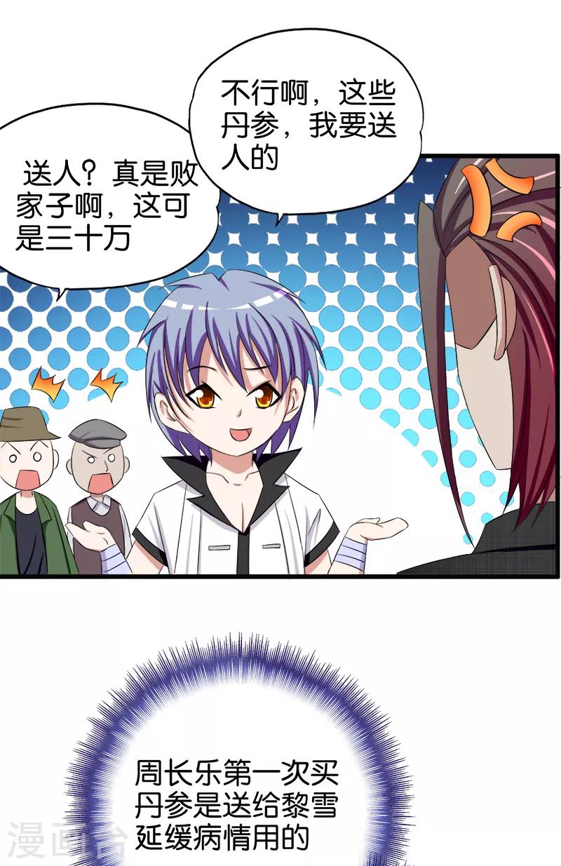 第93话 野货-第94话