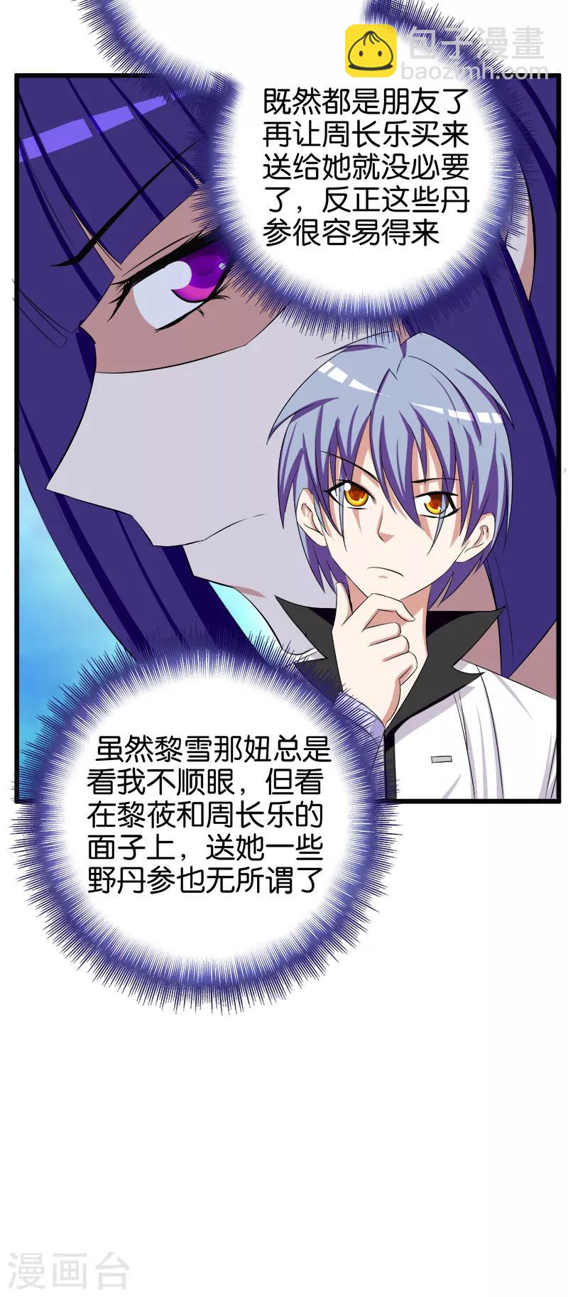 第93话 野货-第94话