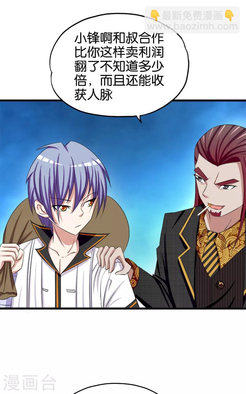 第93话 野货-第94话