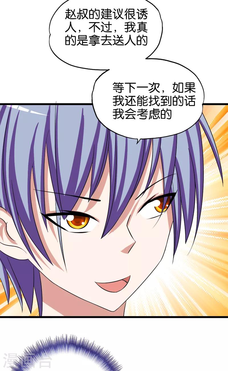 第93话 野货-第94话