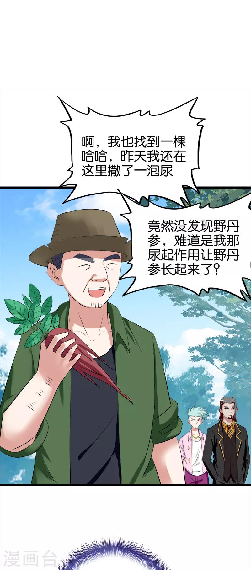 第93话 野货-第94话