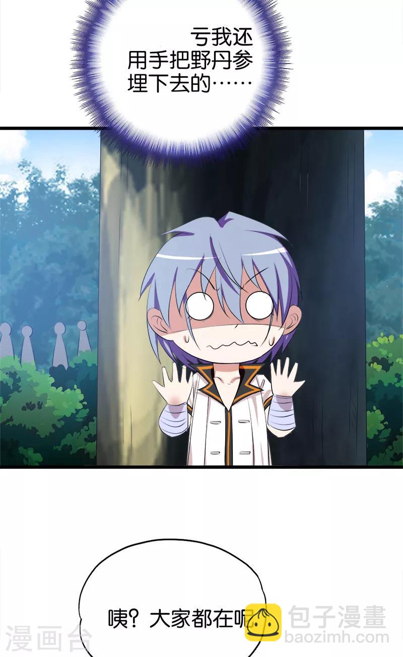 第93话 野货-第94话