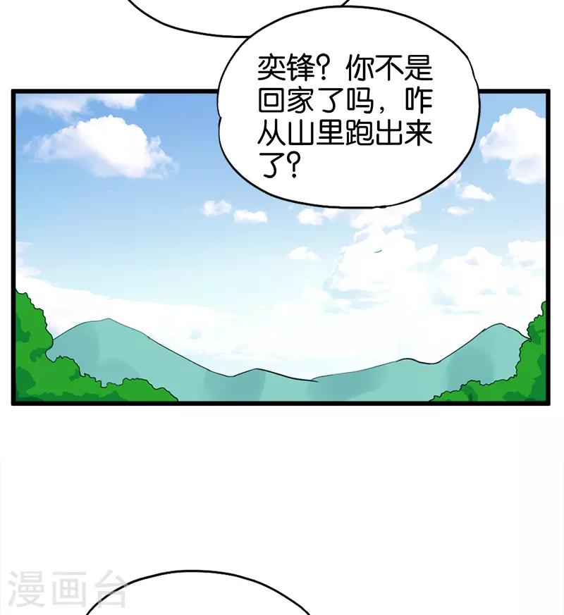 桃運小神農 - 第93話 野貨 - 4