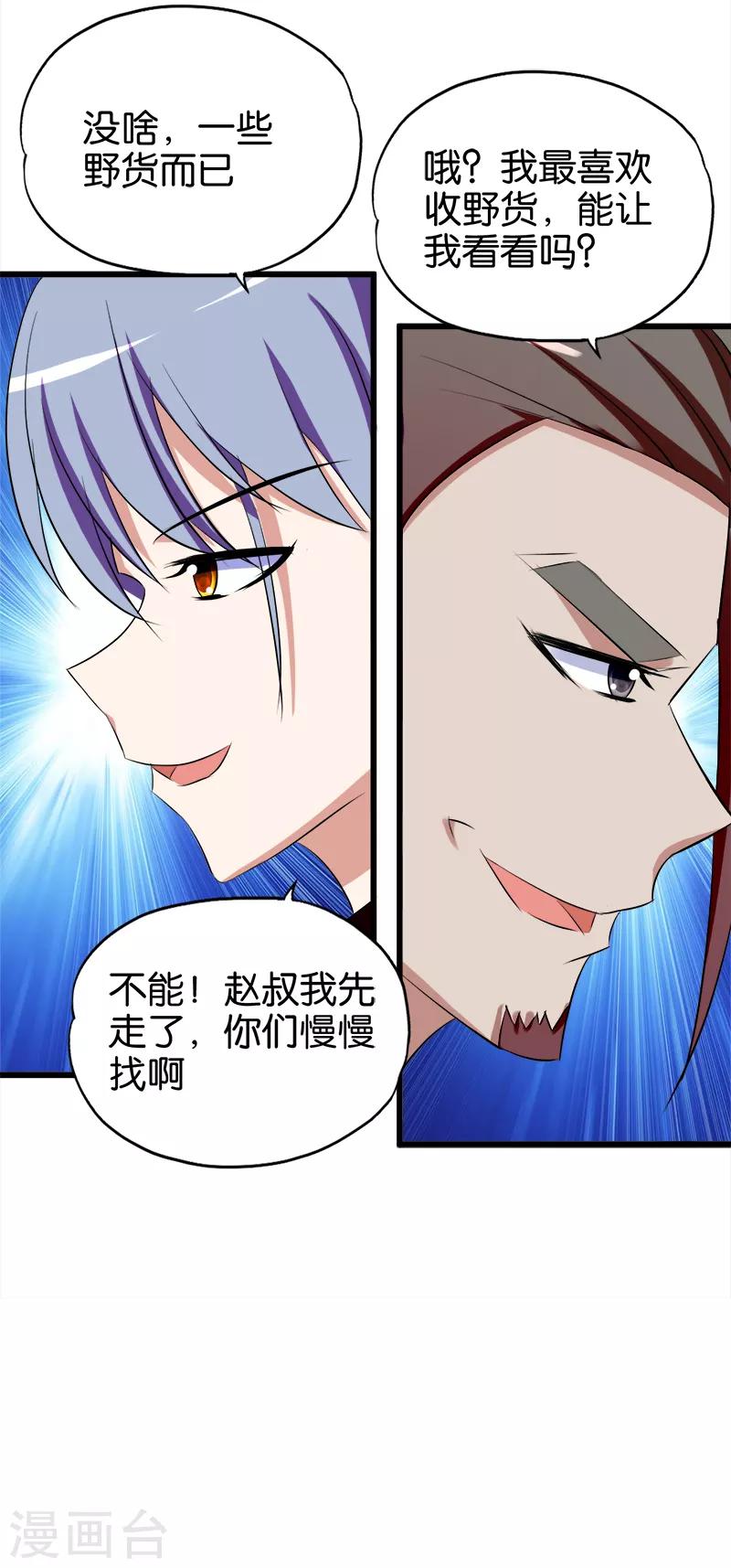 第93话 野货-第94话