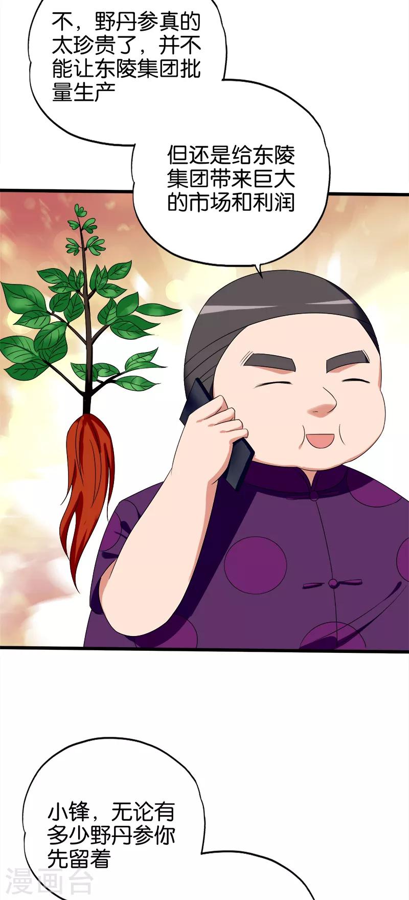 第95话 暗中交易-第96话