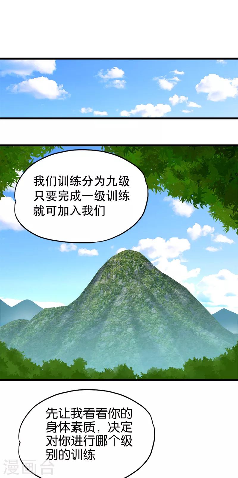 第97话 修炼-第98话