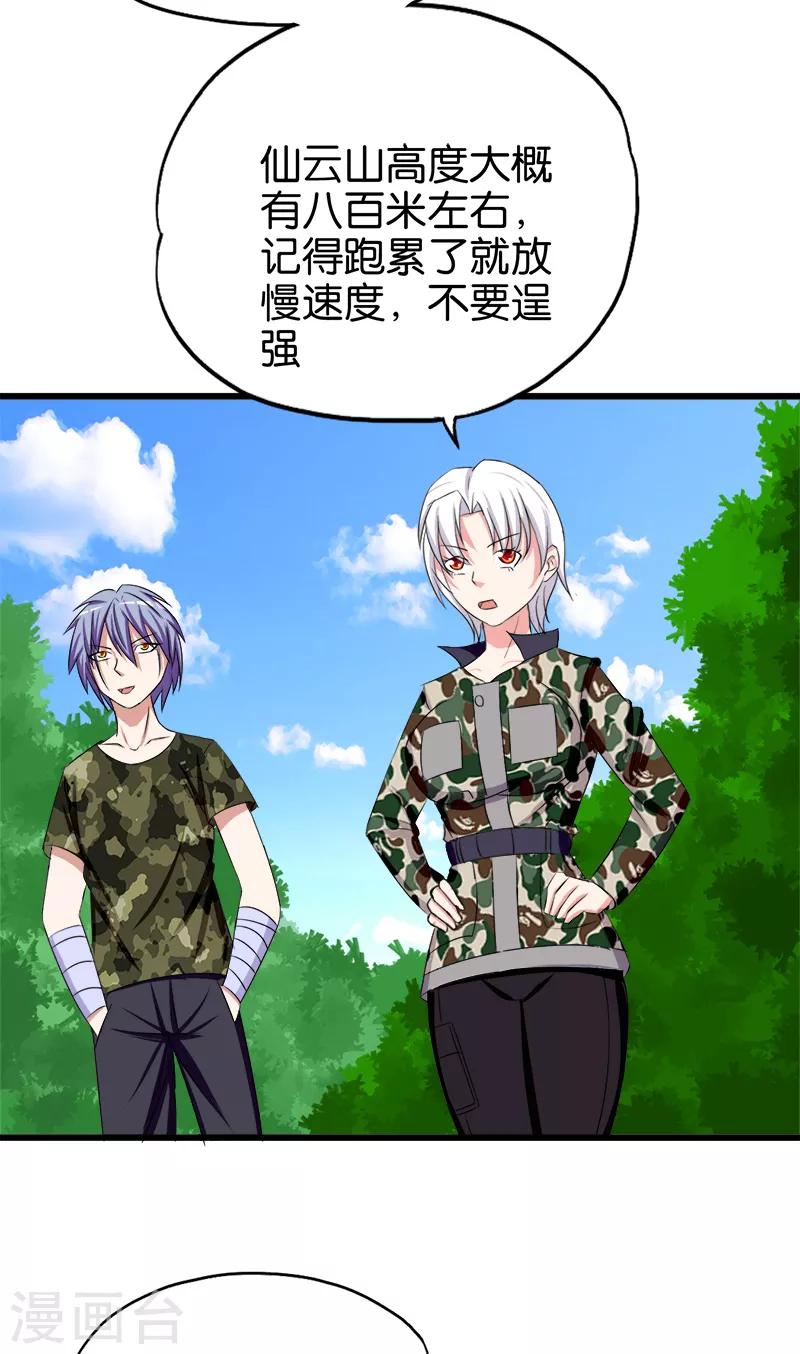 第97话 修炼-第98话