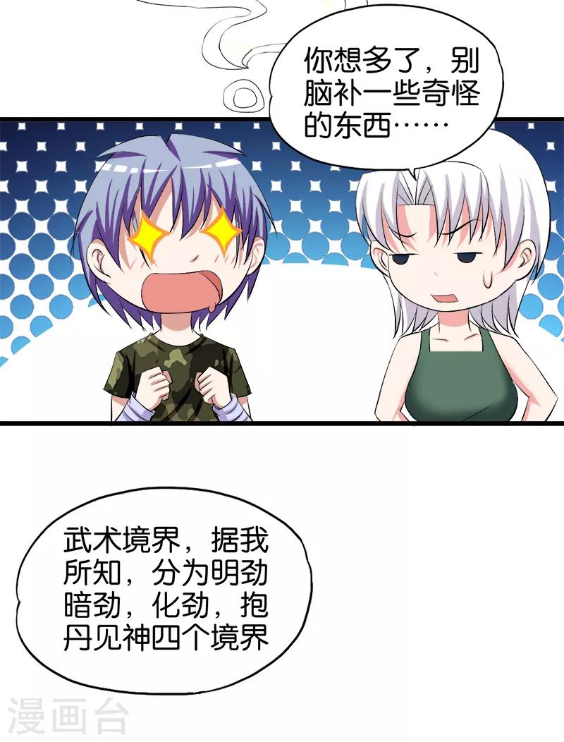 第99话 境界-第100话