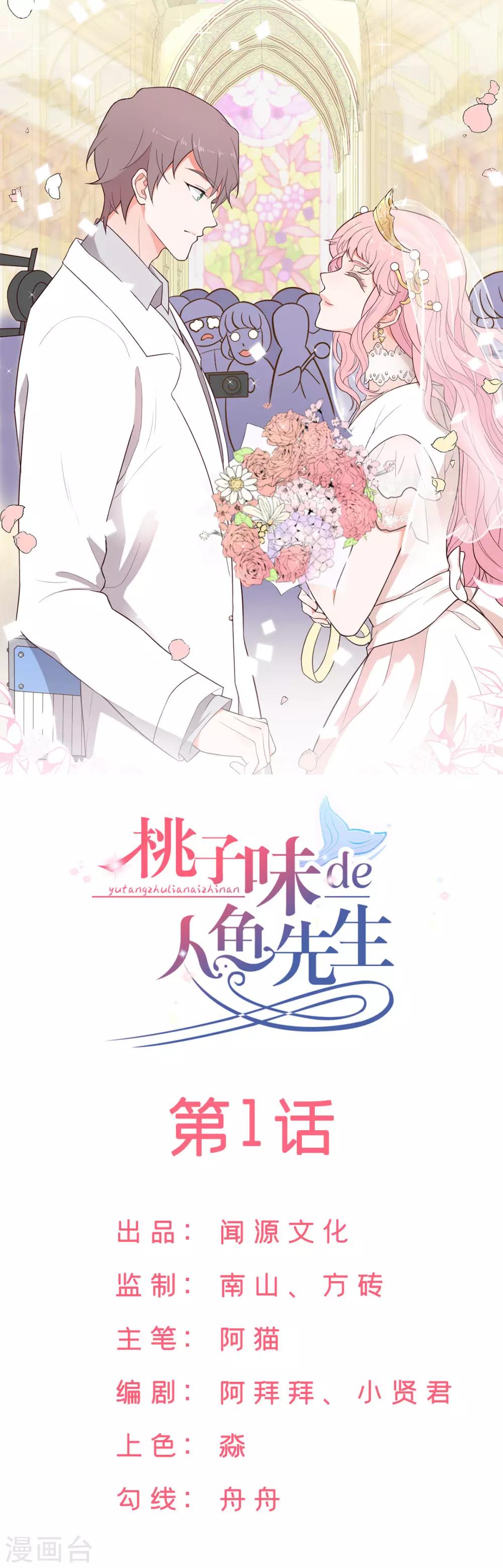 第1话 求婚？逼婚？-第2话