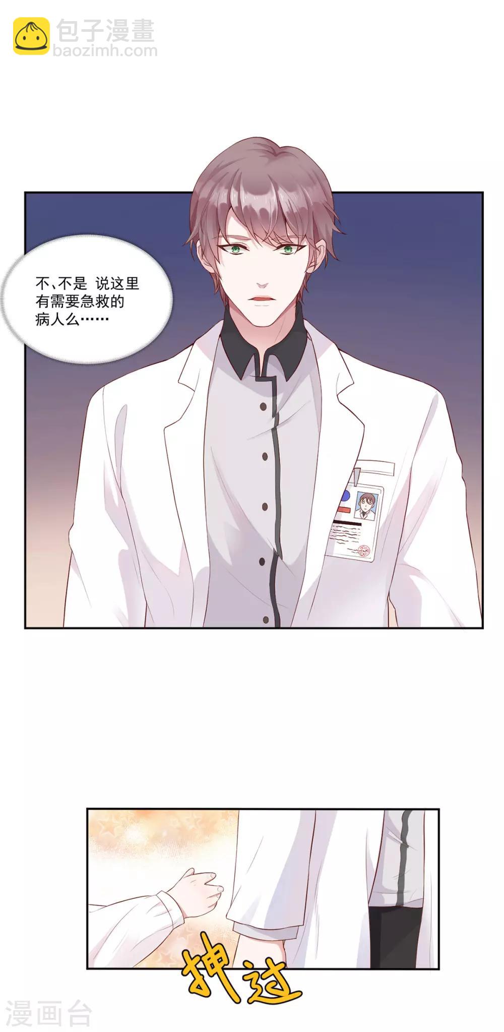 第1话 求婚？逼婚？-第2话