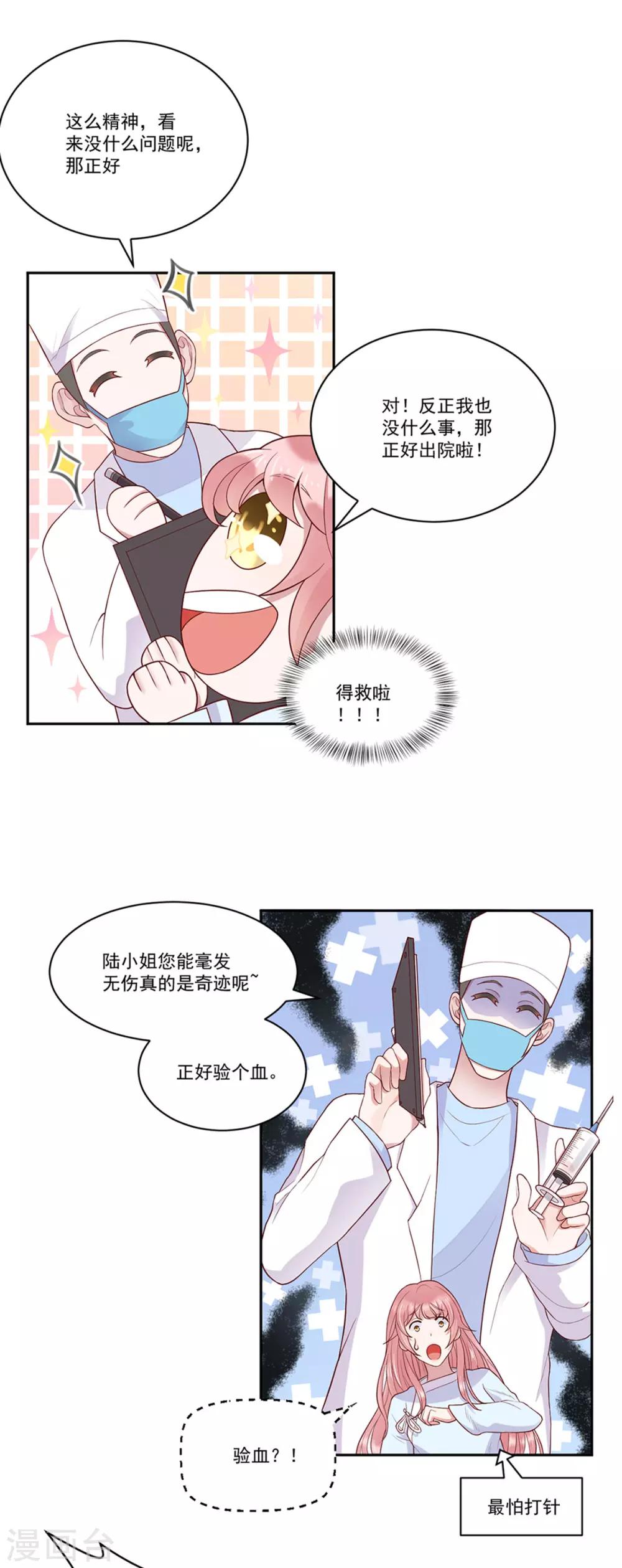 第3话 吉尼斯倒霉记录-第4话