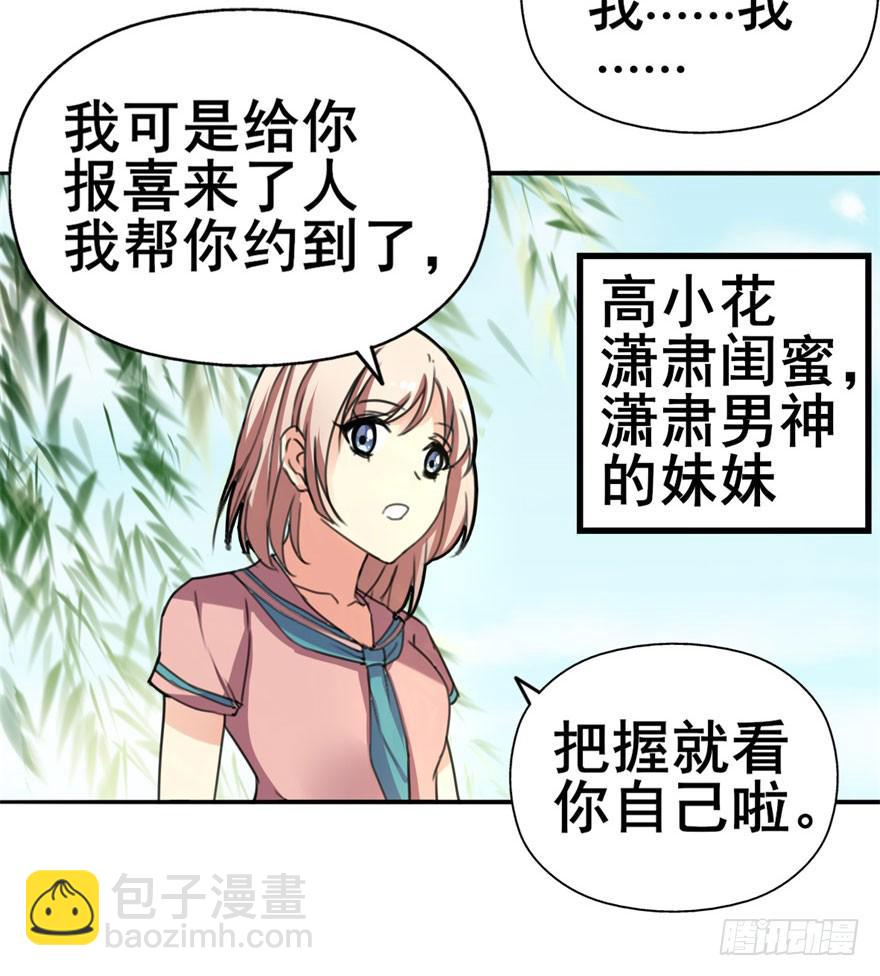 我正告白呢为什么要穿越！？(1/2)-第2话