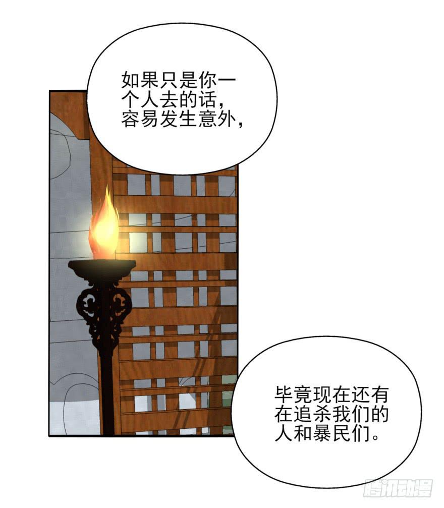 她是蘭陵王？！ - 021話-願爲大人萬死不辭。(1/2) - 1