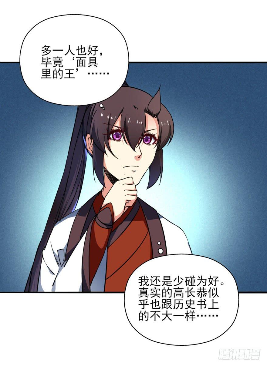 她是蘭陵王？！ - 021話-願爲大人萬死不辭。(1/2) - 4