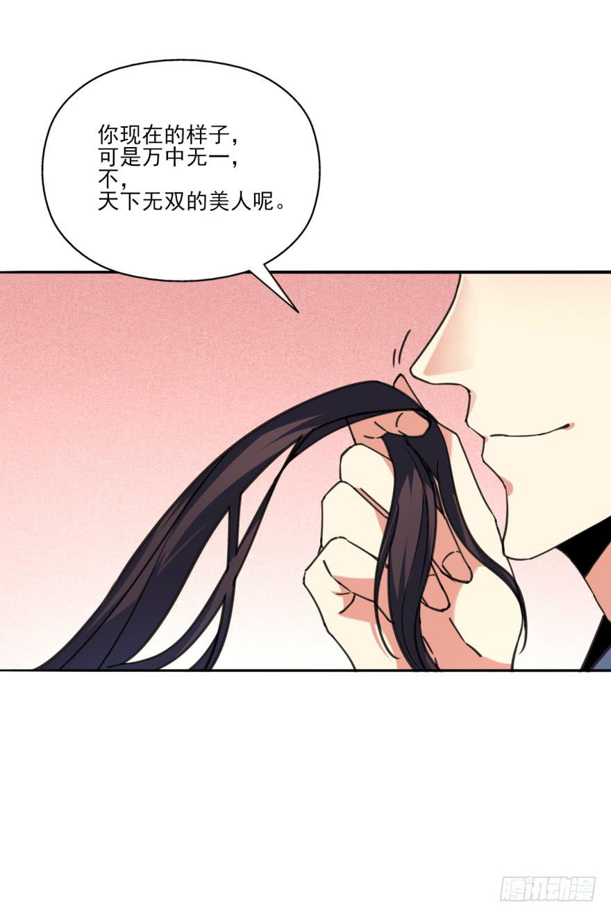 她是蘭陵王？！ - 31話-自坑自跳(2/2) - 5