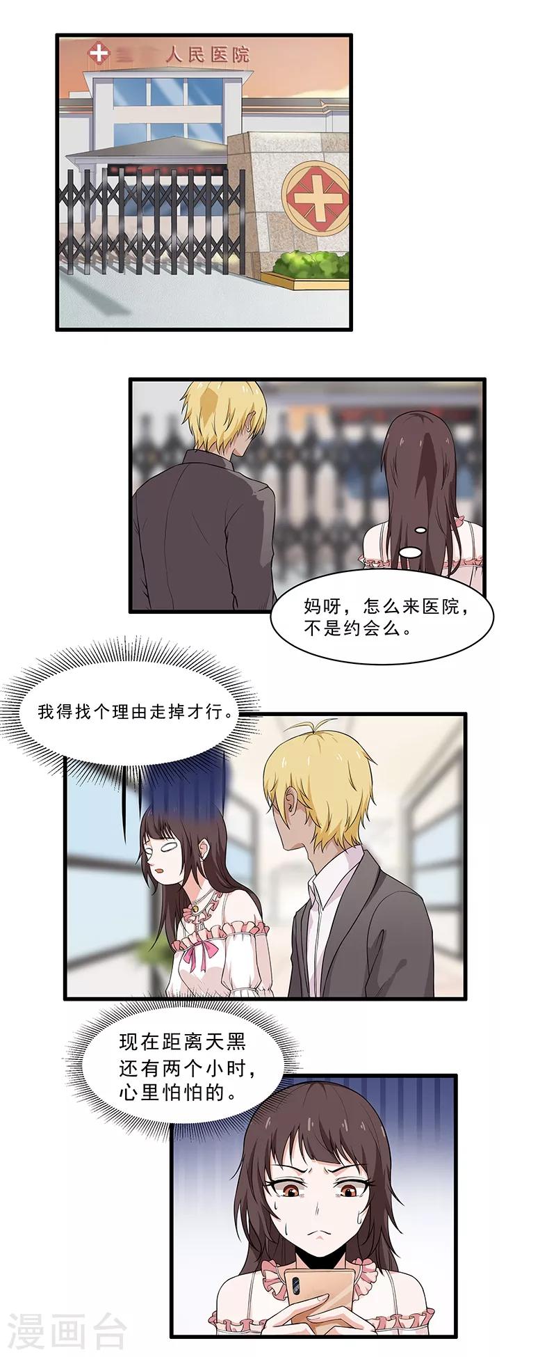 第11话 这是诅咒？-第12话