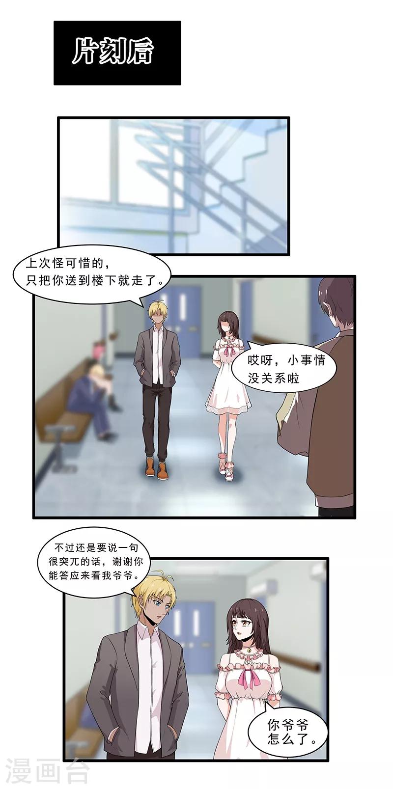 第11话 这是诅咒？-第12话