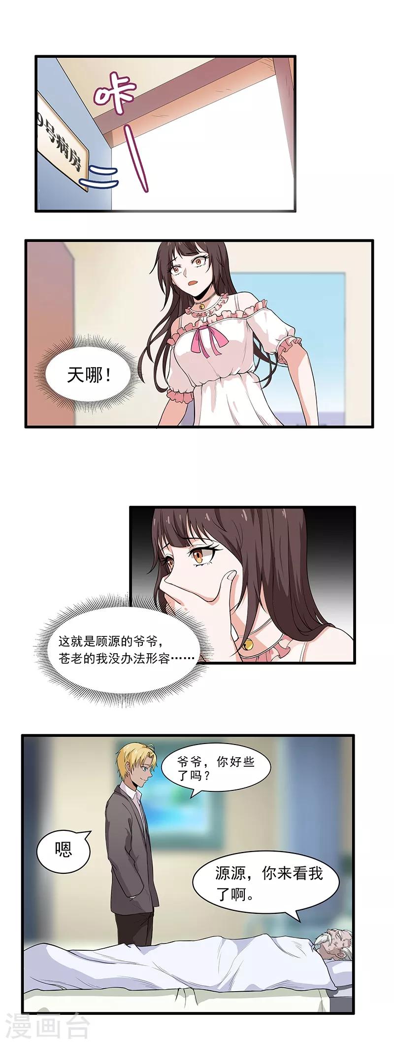 第11话 这是诅咒？-第12话