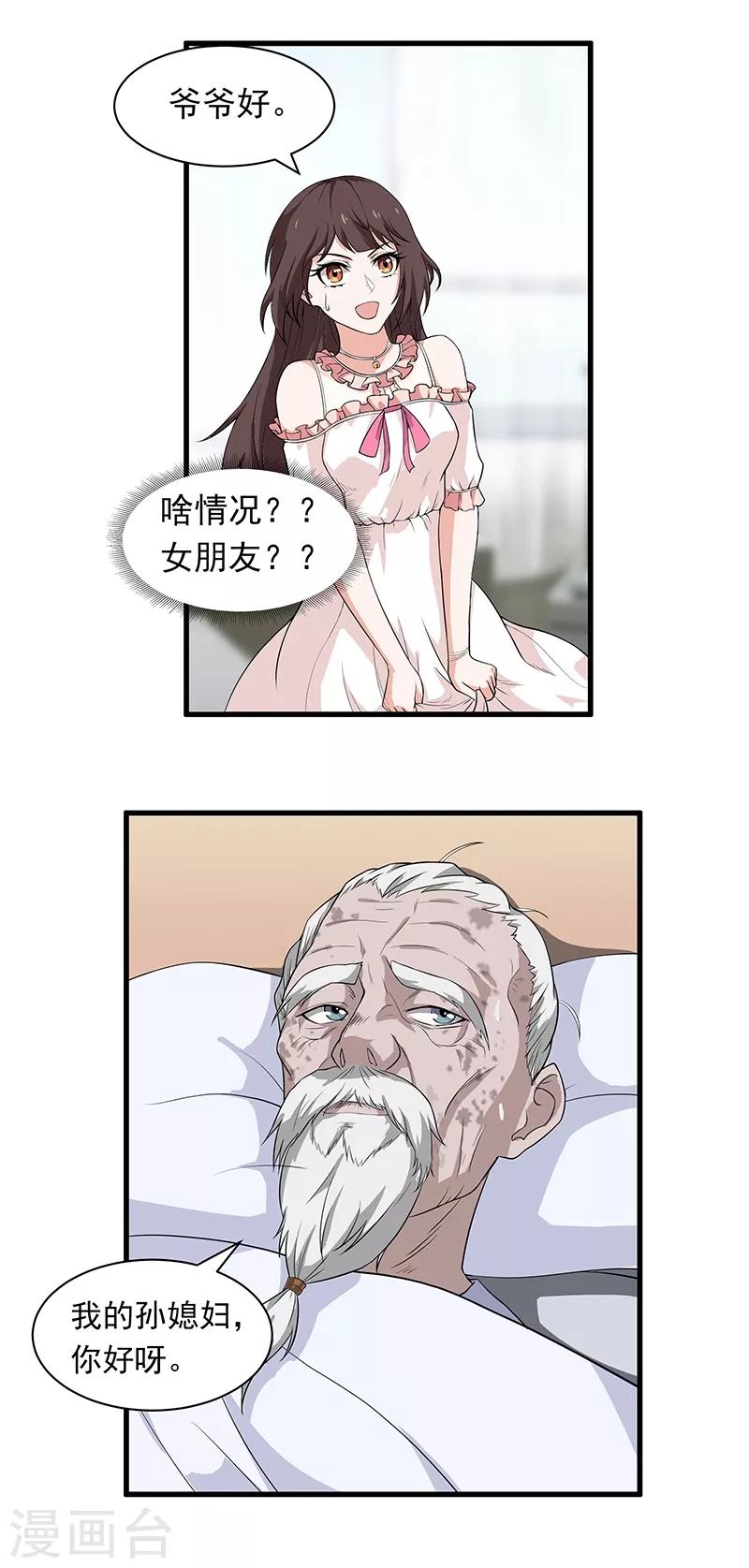 第11话 这是诅咒？-第12话