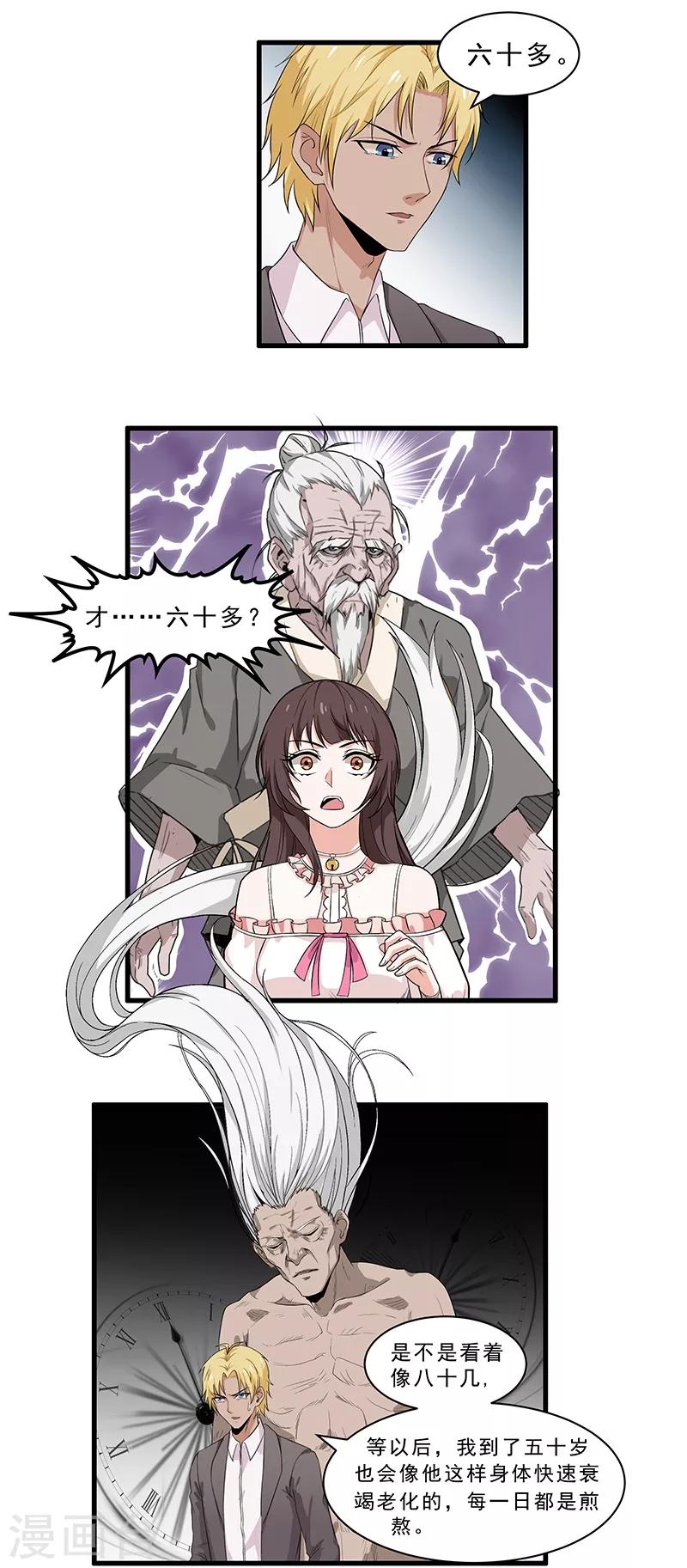 第13话 遗传病？-第14话