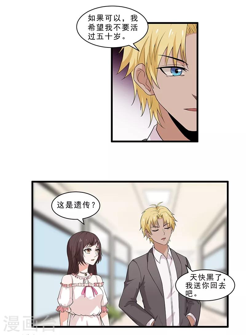 第13话 遗传病？-第14话