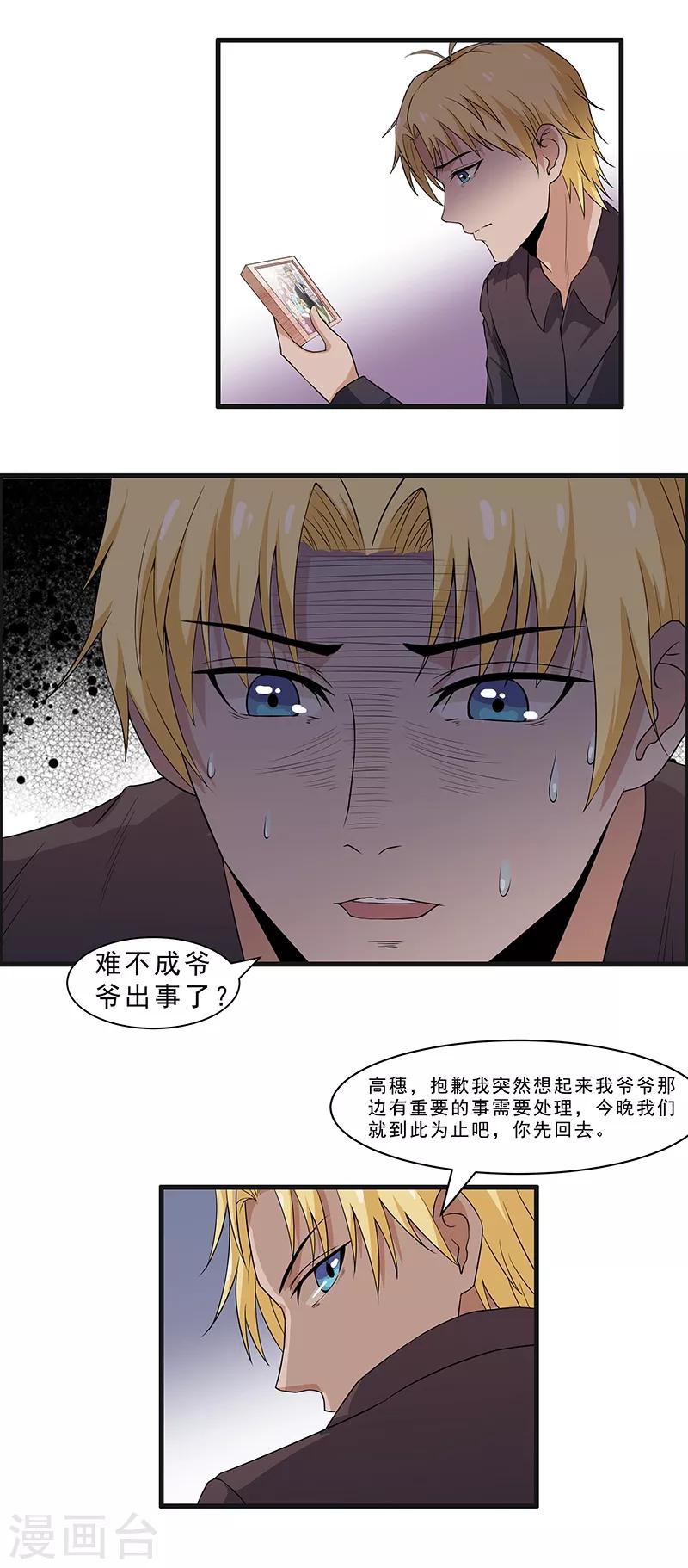 第17话 你还有心思把妹！-第18话