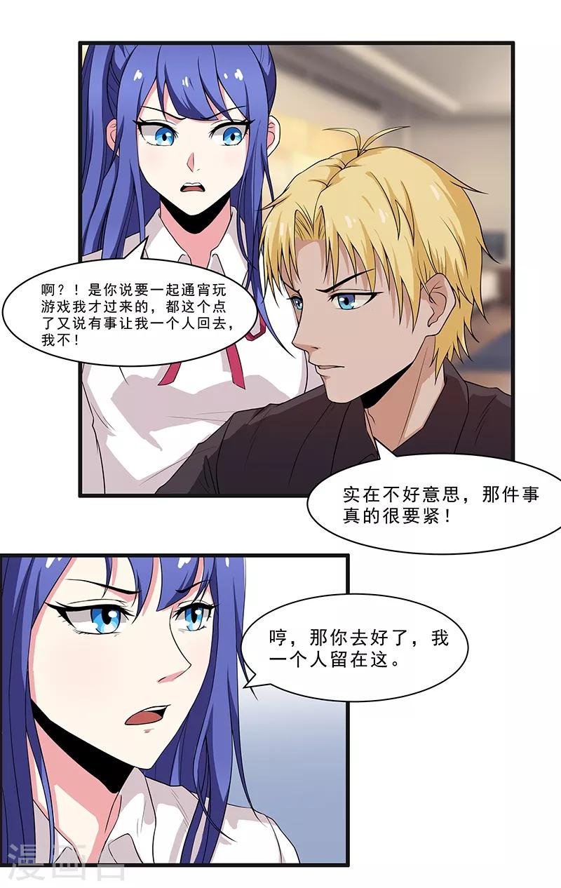 第17话 你还有心思把妹！-第18话