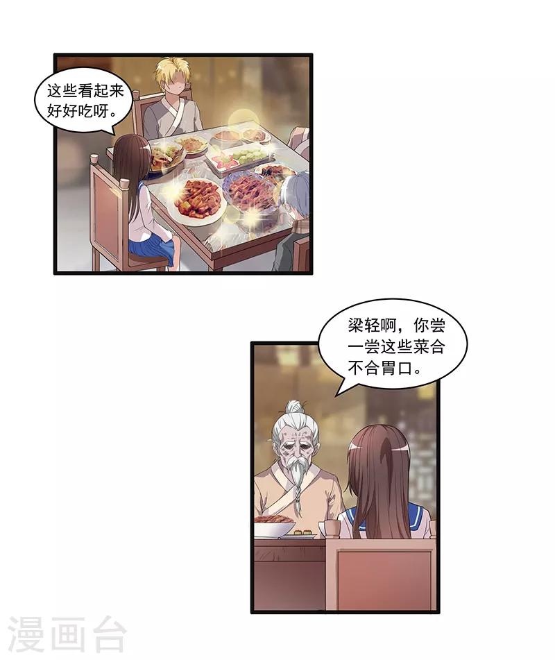 第26话 初到淮山-第28话