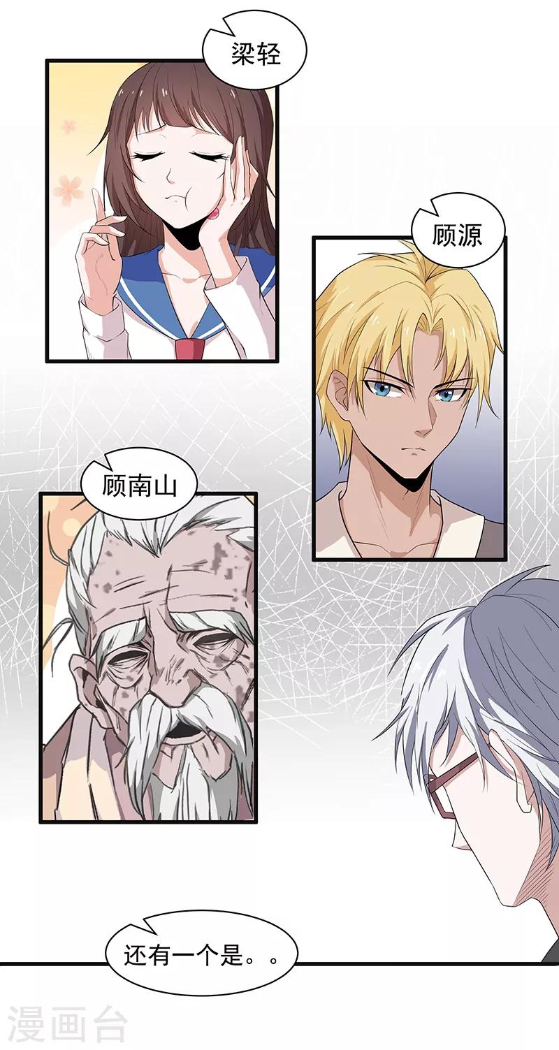 第26话 初到淮山-第28话