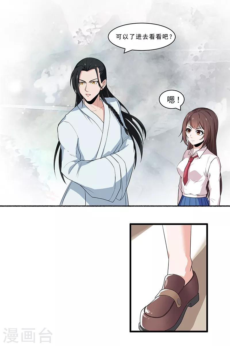 第30话 跪了千年的白骨-第32话