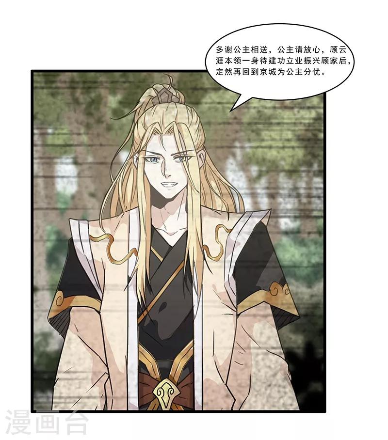 第30话 跪了千年的白骨-第32话