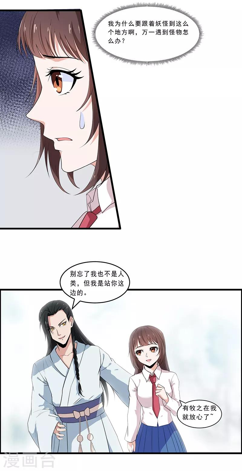 第30话 跪了千年的白骨-第32话