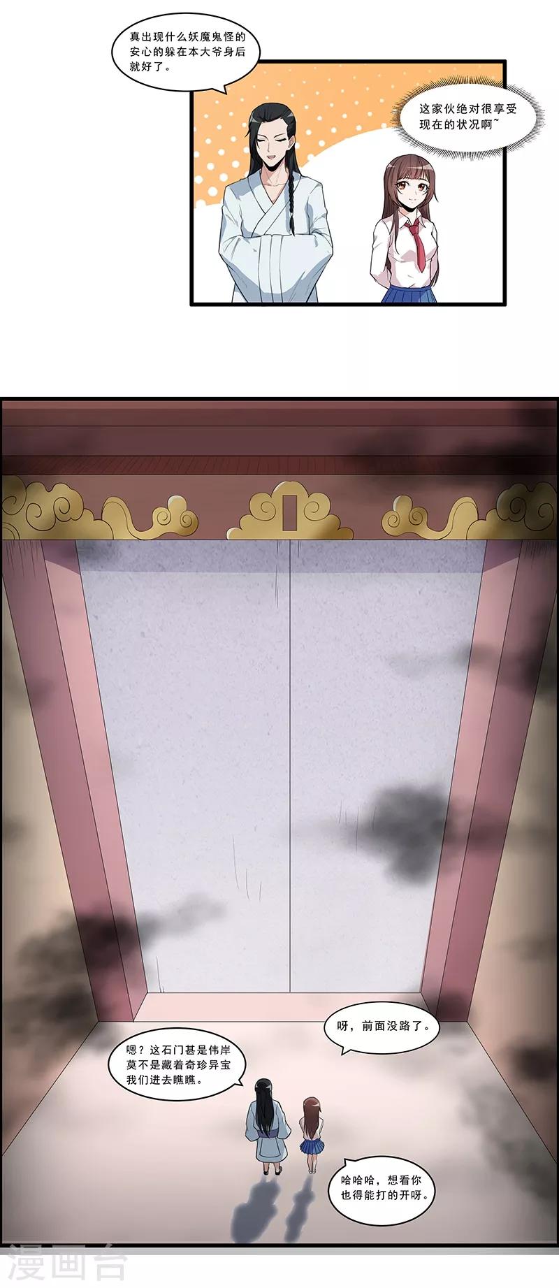 第30话 跪了千年的白骨-第32话