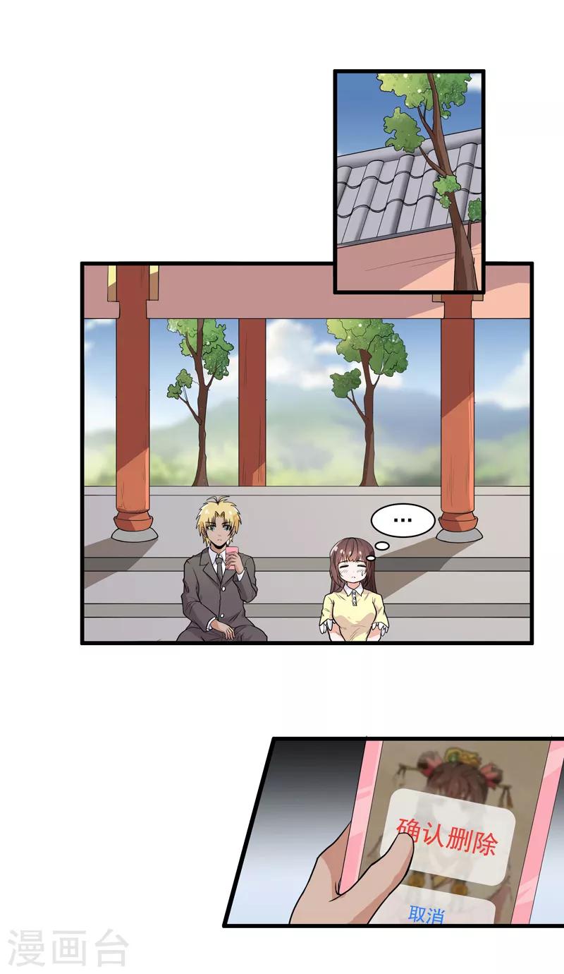 第32话 这里的山神不喜欢你-第34话