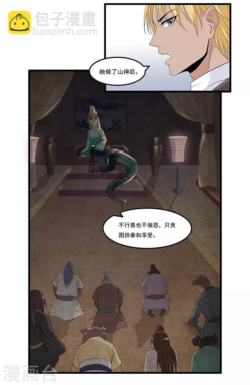 第34话 投机取巧做了神仙-第36话