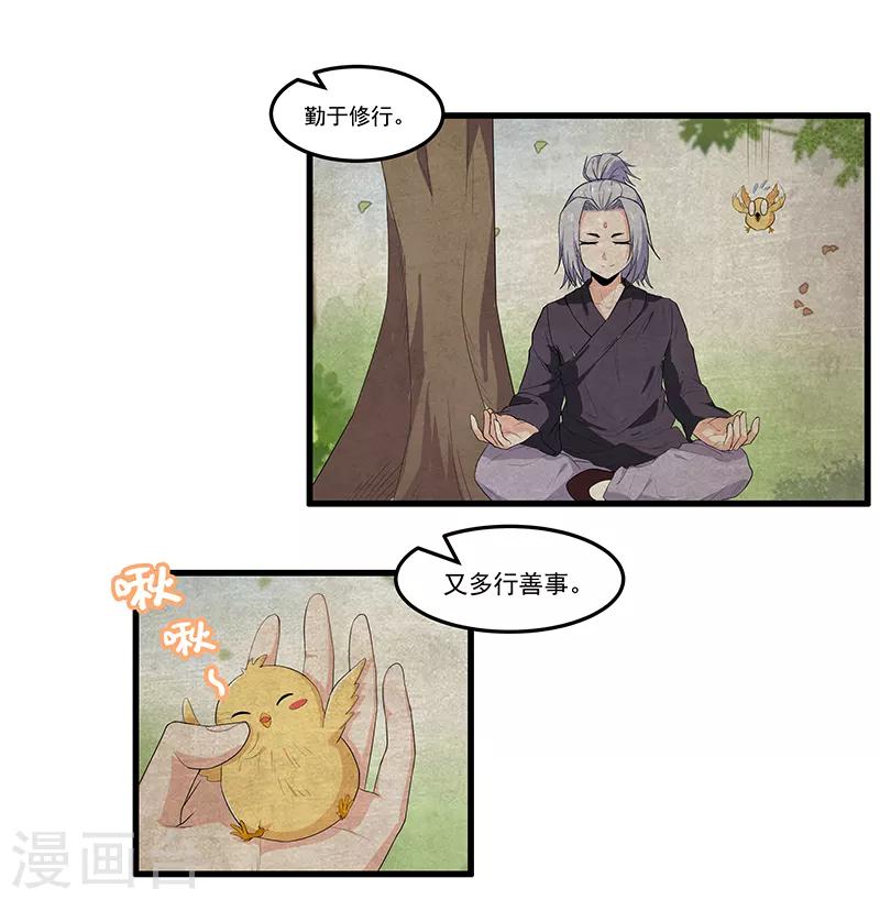 第34话 投机取巧做了神仙-第36话