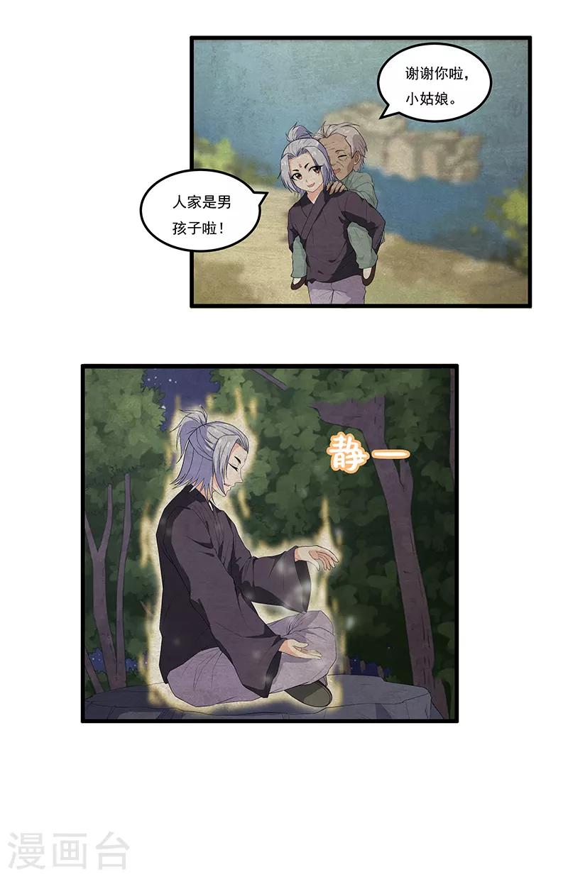 第34话 投机取巧做了神仙-第36话