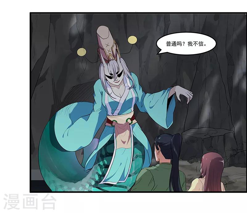 第36话 你长得真像她-第38话