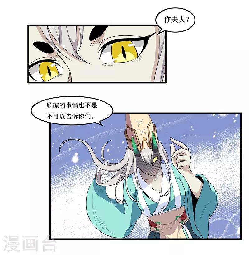 第36话 你长得真像她-第38话