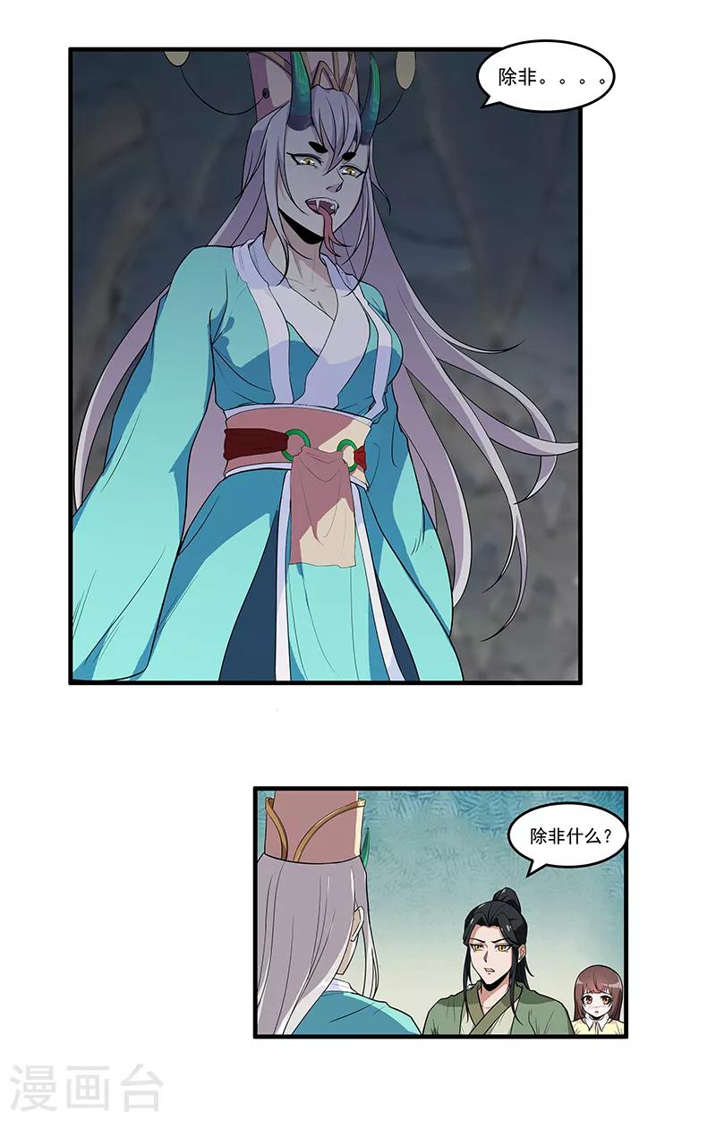 第36话 你长得真像她-第38话