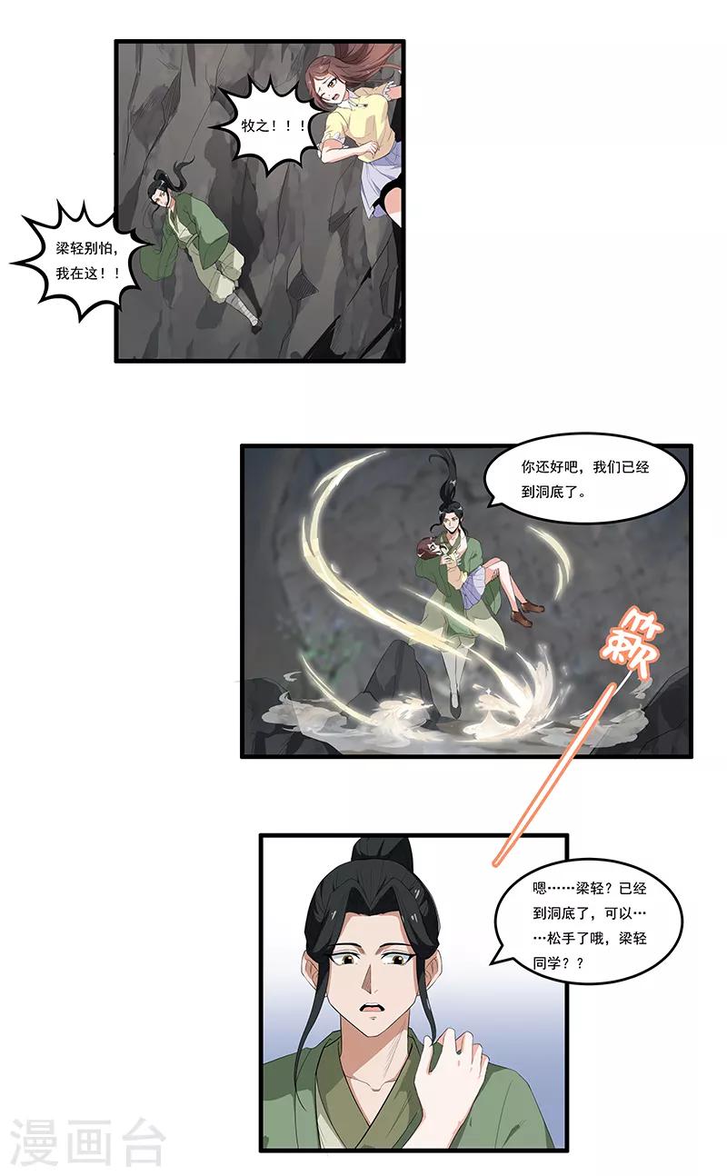 第36话 你长得真像她-第38话